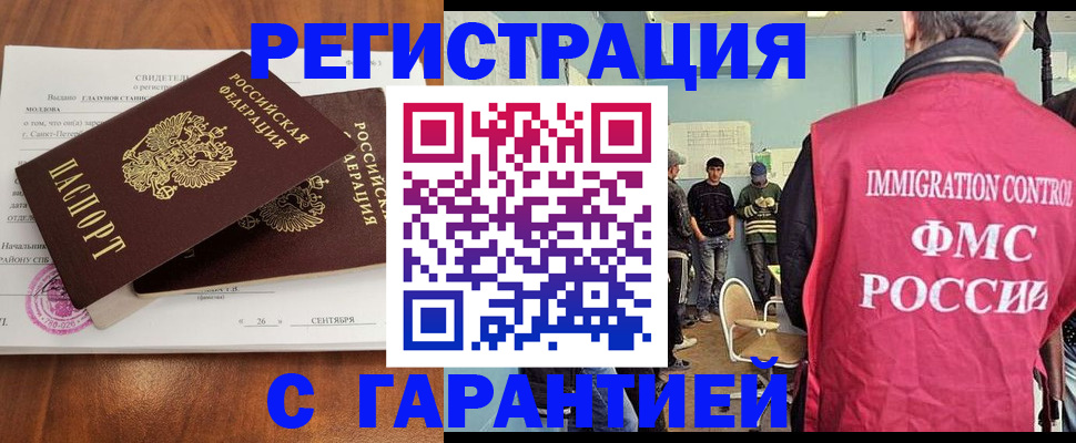 прописка в квартире в Лакинске