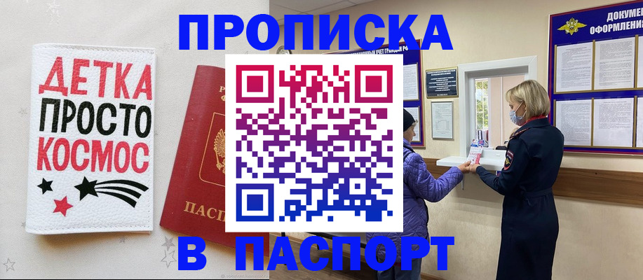 прописка законно в Лакинске