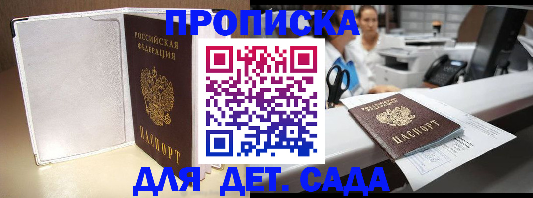 прописка паспорт в Лакинске