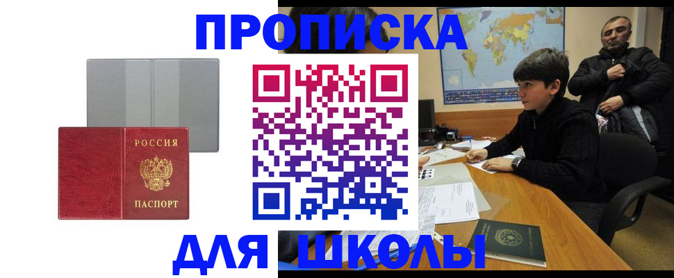 временная регистрация купить в Лакинске