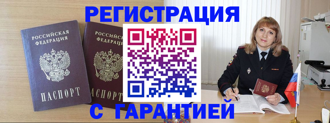 временная регистрация недорого в Лакинске